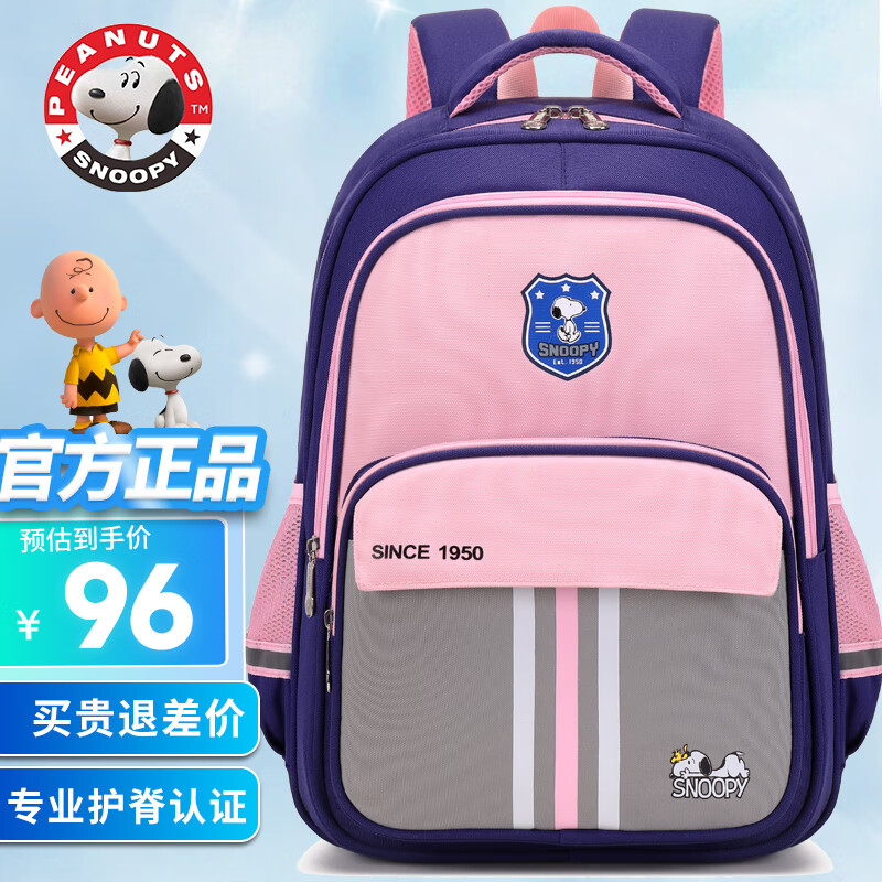 SNOOPY 史努比 小学生书包 大容量减负双肩包 粉色 95元