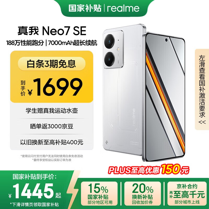 realme Neo7 SE 5G手机 12GB+256GB 白翼战神 1231.65元(需用券)