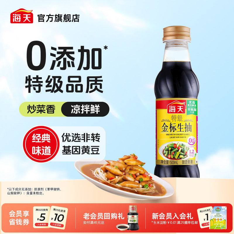 移动端、88VIP：海天 特级金标生抽 7.6元（淘金币可抵0.1元起）