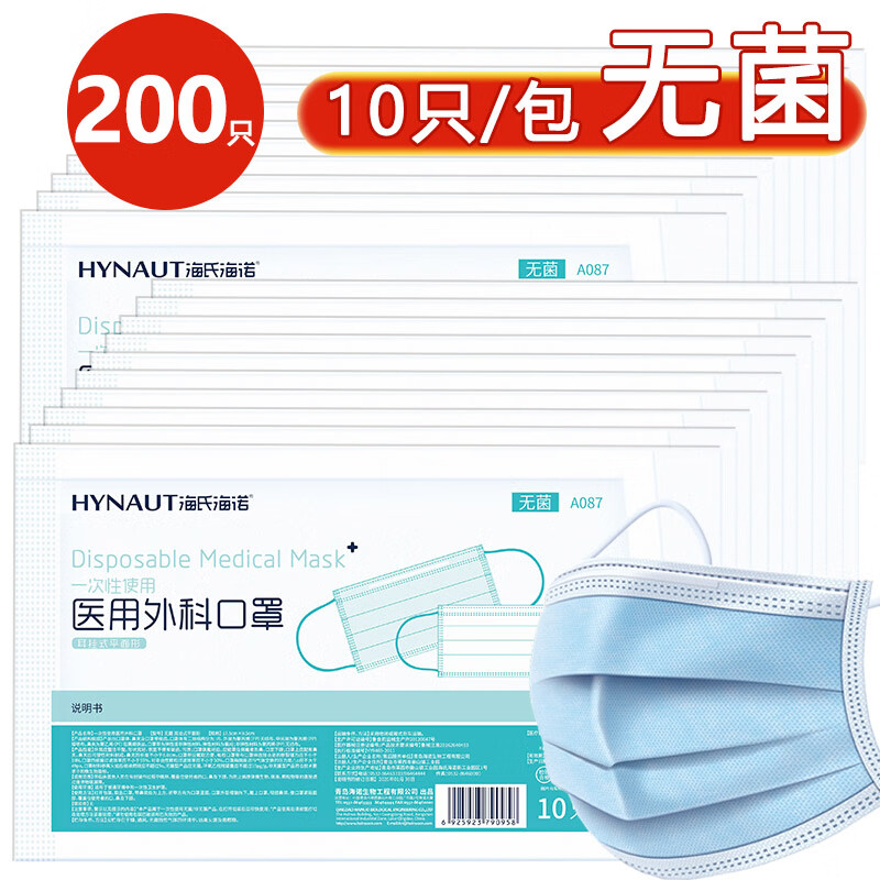 海氏海诺 一次性使用医用外科口罩200只 无菌三层平面型 34.01元