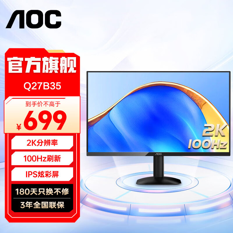 移动端、京东百亿补贴：AOC 冠捷 27英寸2K 100HZ显示器 IPS窄边框 高清家用办