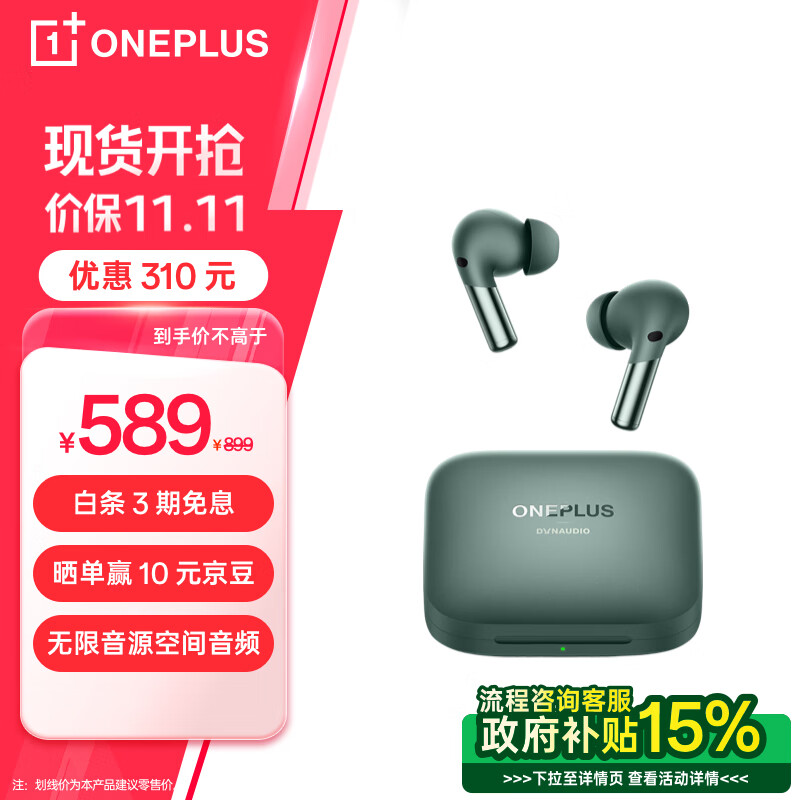 OnePlus 一加 Buds Pro 2 入耳式真无线主动降噪蓝牙耳机 乔木绿 ￥488.15