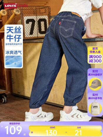 李维斯 Levi's 【天丝软牛仔裤】李维斯儿童裤子夏季透气牛仔裤男女长裤 星