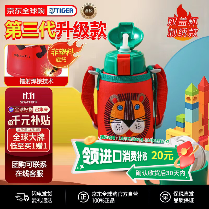 TIGER 虎牌 儿童保温杯 小狮子 600ML MBR-S06G-RR 101.57元