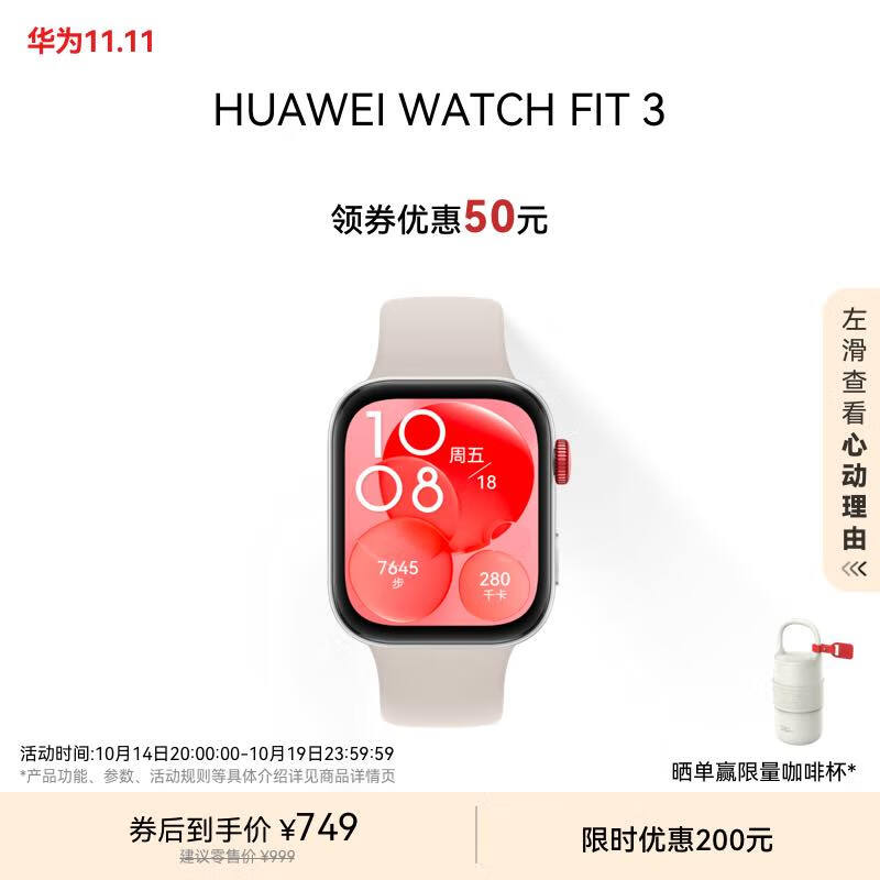 HUAWEI 华为 WATCH FIT 3 智能手表 月光白 ￥637.1