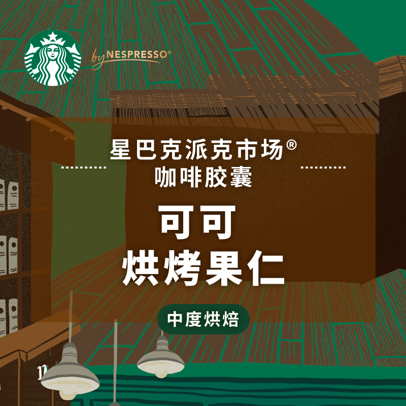 STARBUCKS 星巴克 Pike Place烘焙浓缩黑咖啡胶囊咖啡5.3g 139.65元（需用券）