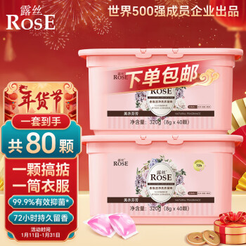 ROSE 露丝 香氛洁净洗衣凝珠 40颗/盒*2盒 ￥21.9