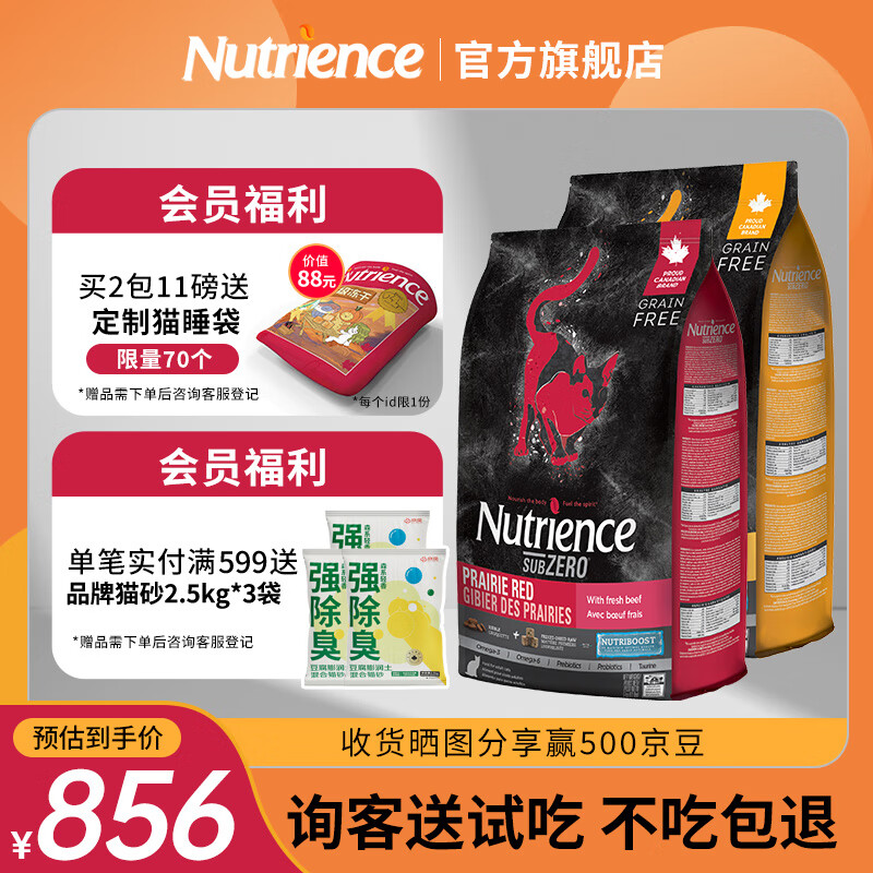 Hagen Nutrience NUTRIENCE纽翠斯猫粮进口黑钻冻干红肉11磅/5kg+鸡肉11磅/5kg 646元（