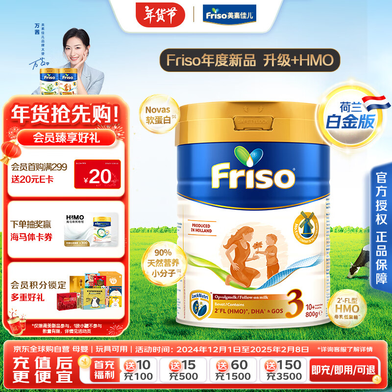 Friso 美素佳儿 白金系列 幼儿奶粉 荷兰版 3段 800g ￥111.33