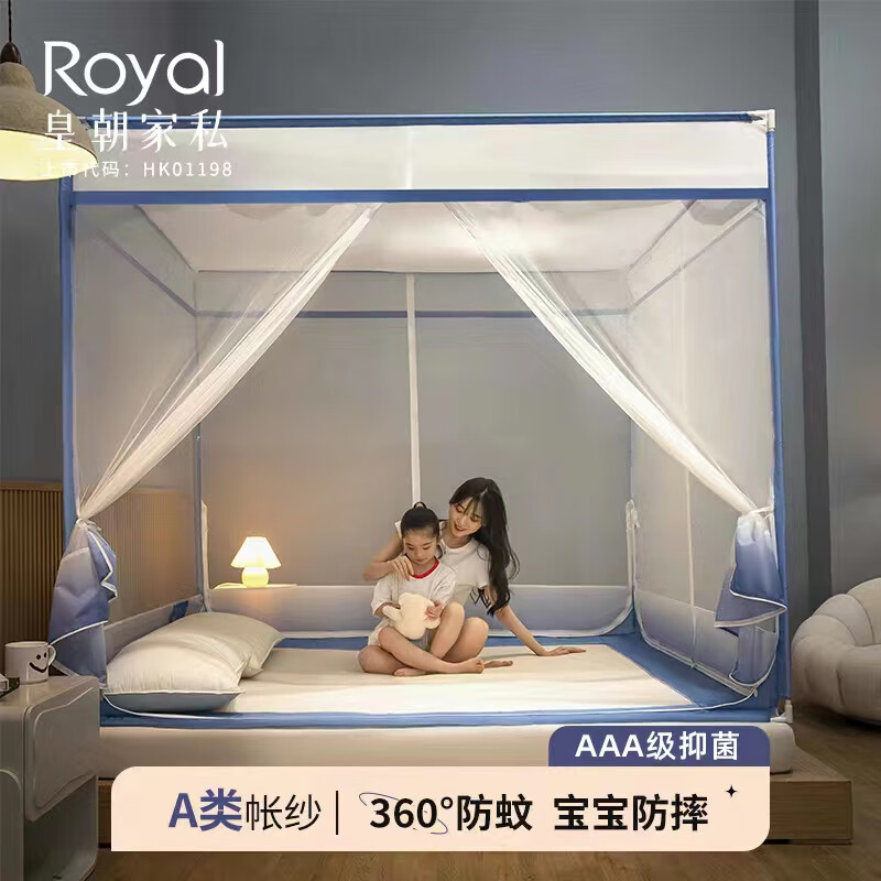 Royal 皇朝家私 防摔蚊帐 A类母婴抑菌T型三开门支架蚊帐双人家用 渐变蓝1.8×