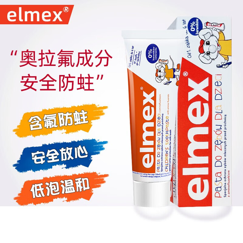 Elmex 艾美适 宝宝儿童牙膏0-3-6岁婴儿专效防蛀固齿含氟牙膏牙龈护理 儿童专