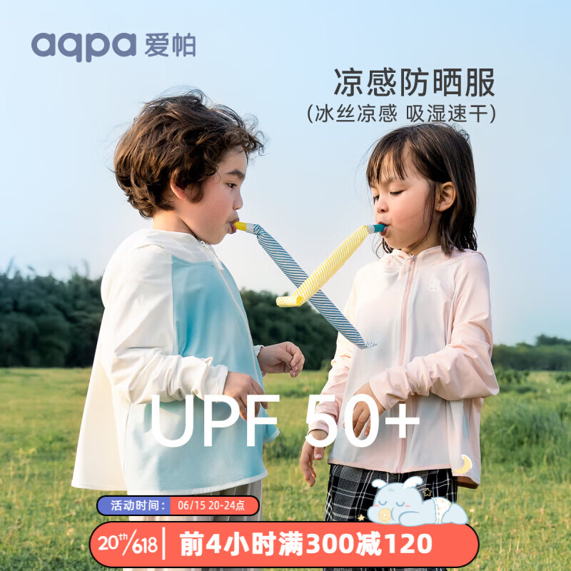 aqpa 儿童防晒衣防晒服儿童外套冰丝凉感透气速干 清水蓝 100 49元（需用券）