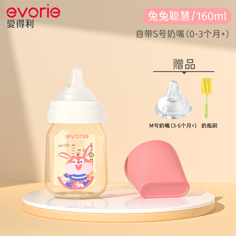 evorie 爱得利 奶瓶新生婴儿防胀气0到6个月1一2岁以上大宝宝吸管杯pps 57.77元