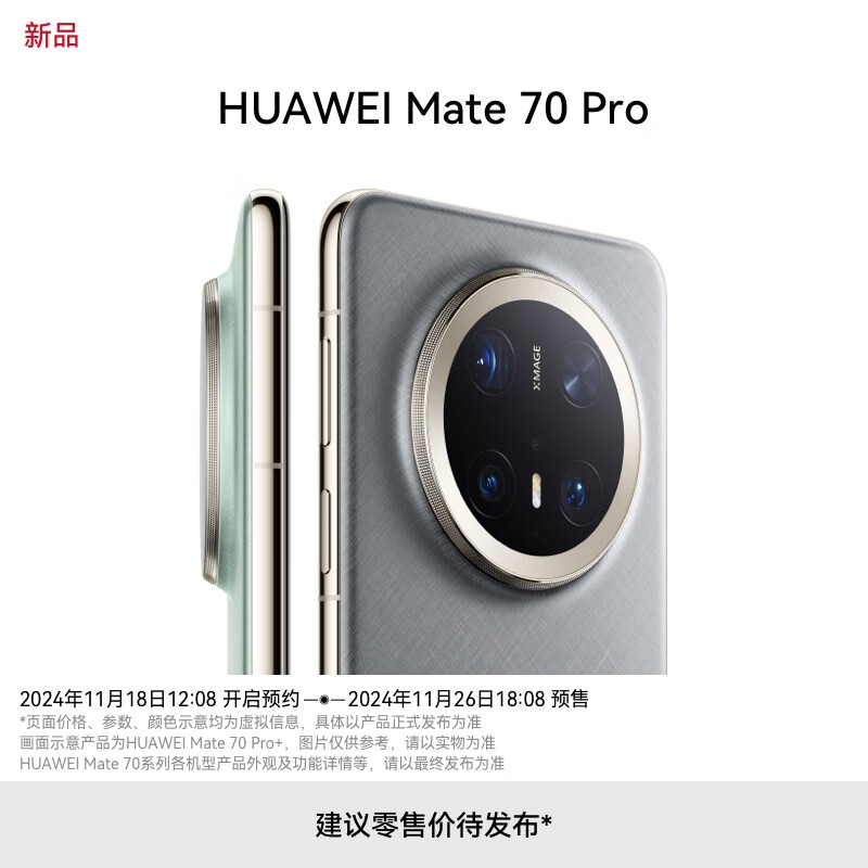 需预约:HUAWEI Mate 70 Pro 12GB+512GB 6999元包邮