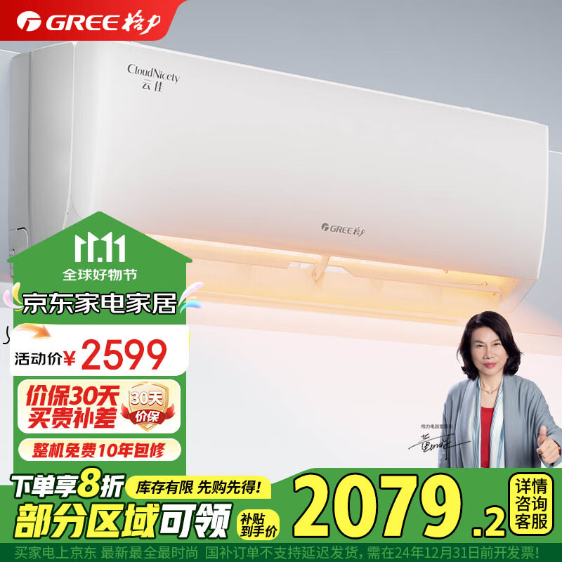 GREE 格力 云佳系列 KFR-26GW/NhGd1B 新一级能效 壁挂式空调 大1匹 ￥1957.28