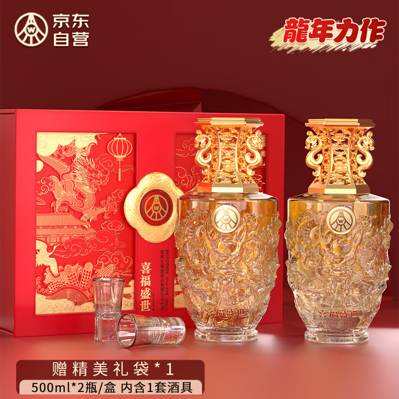 WULIANGYE 五粮液 喜福盛世祥泰 52%vol 浓香型白酒 500ml*2瓶 ￥159.9