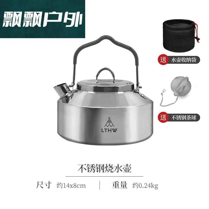 南啵丸 LTHW 户外烧水壶 泡茶专用 便携明火煮水茶壶 野营用品 97.1元