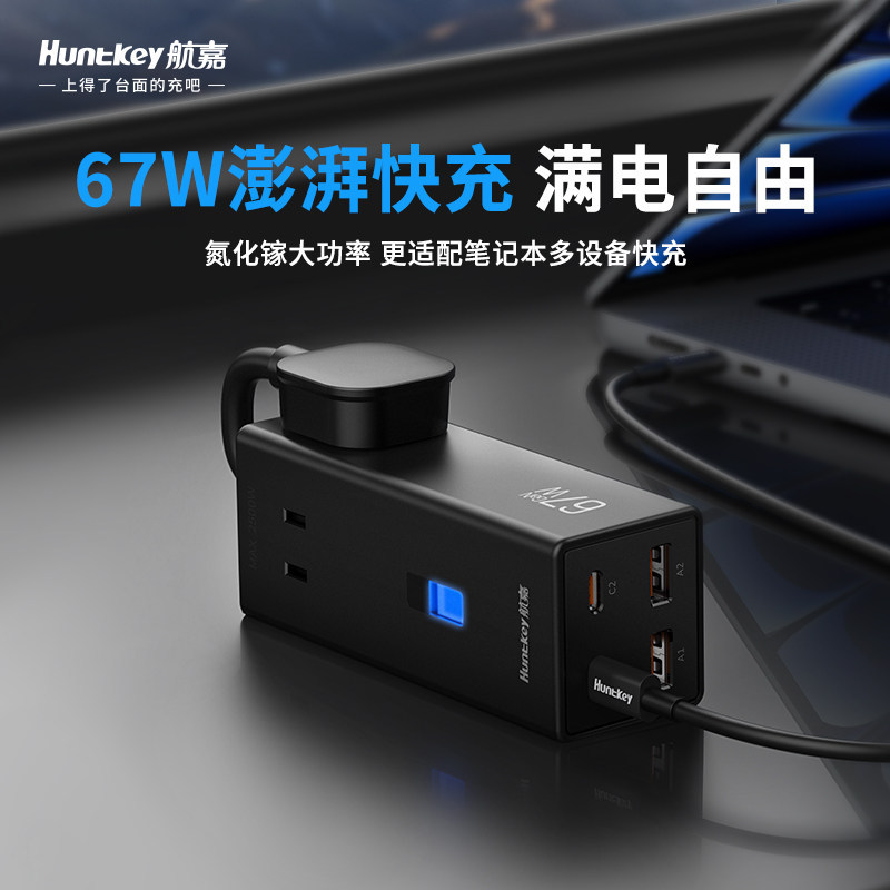 航嘉 氮化镓快充 快充插座 29.9元
