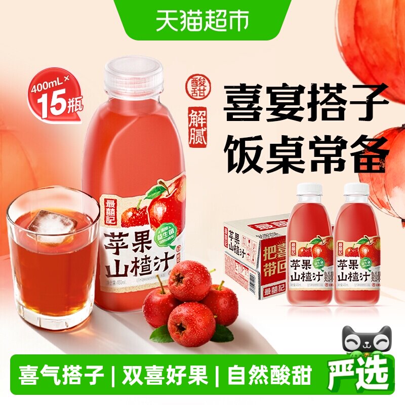 88VIP：元气森林 Genki Forest 元气森林 最喜记 苹果山楂汁 400ml*15瓶 23.15元（需