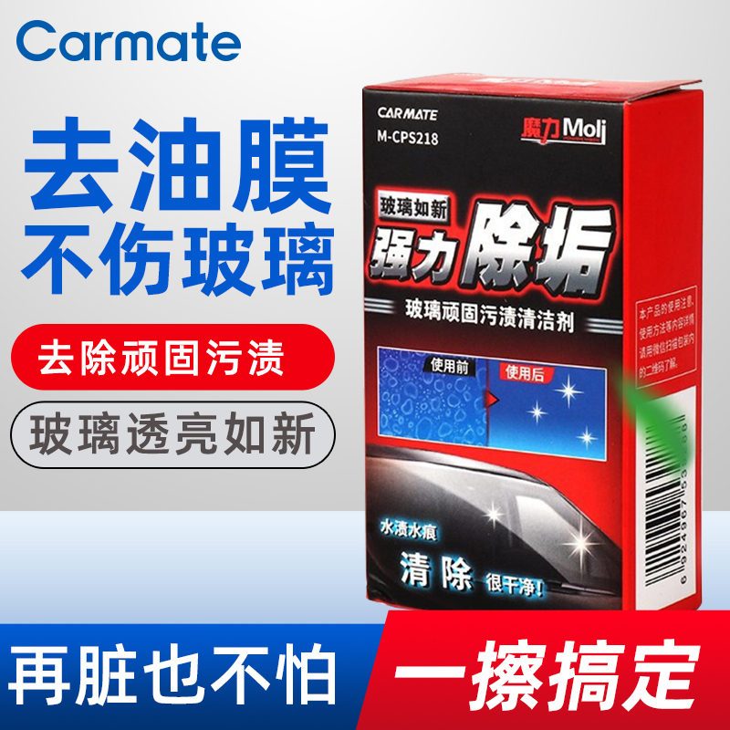 CARMATE 快美特 汽车玻璃油膜清洁剂 27元（需用券）