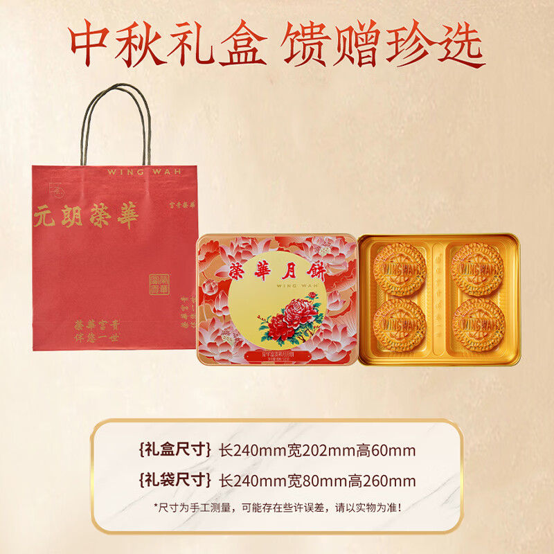 元朗荣华 荣华富贵祥月月饼礼盒 500g 33.6元 - 线报酷