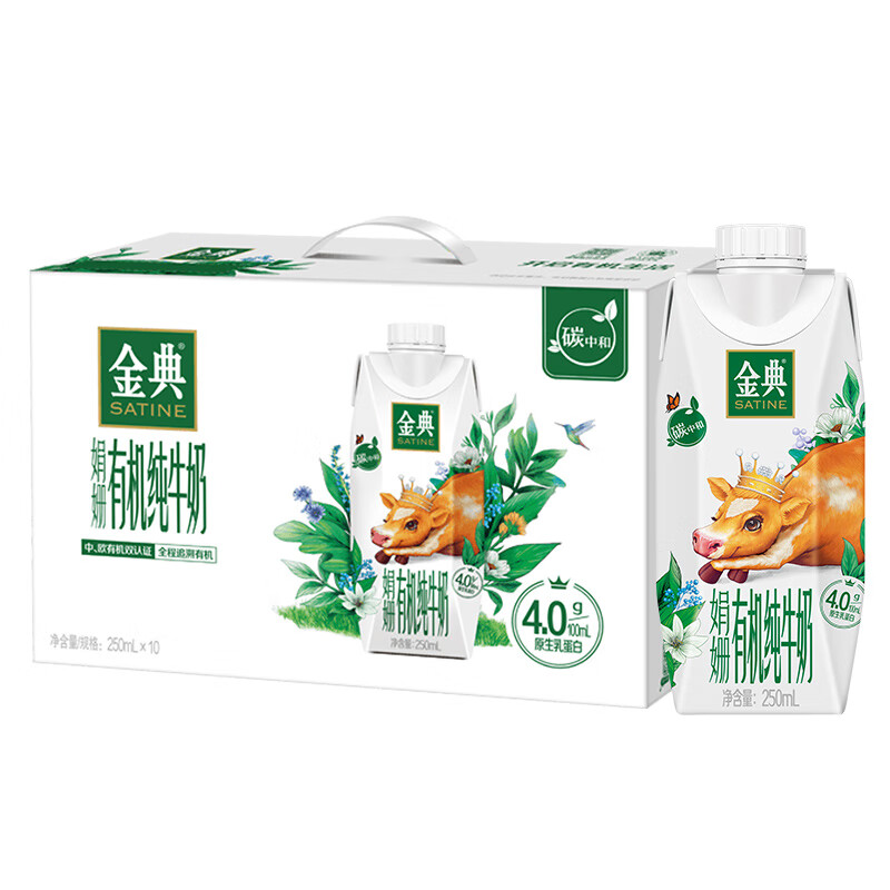 yili 伊利 金典4.0g乳蛋白 娟姗有机纯牛奶整箱250ml*10盒 原生高钙 礼盒装 89元