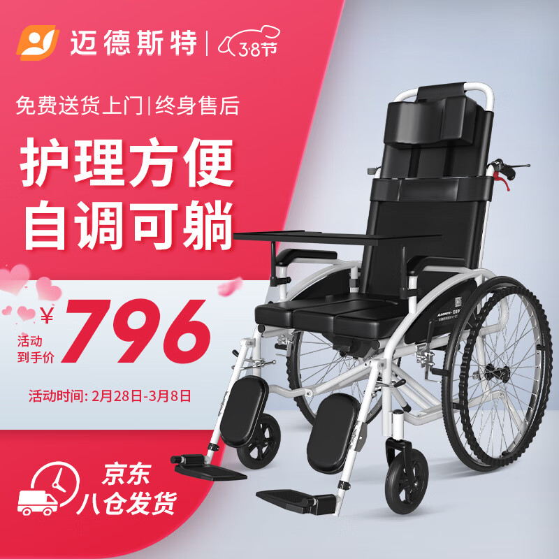 迈德斯特 轮椅老人折叠高靠背带坐便器餐桌 119X 784元（需用券）