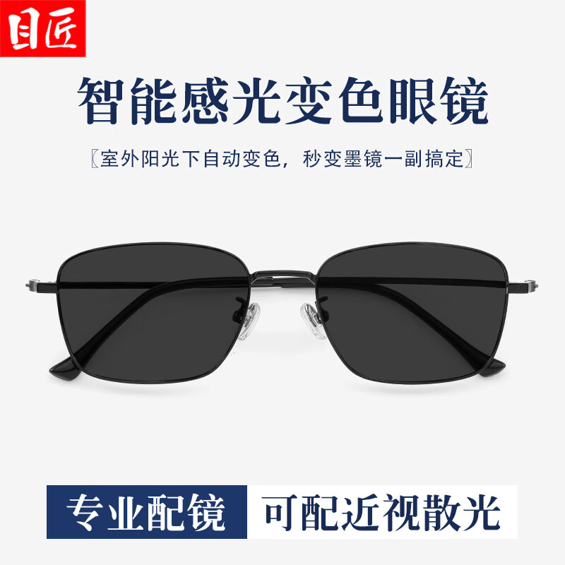 目匠 自动感光变色近视眼镜+1.61防蓝光变灰0-800度 69元包邮 - 线报酷