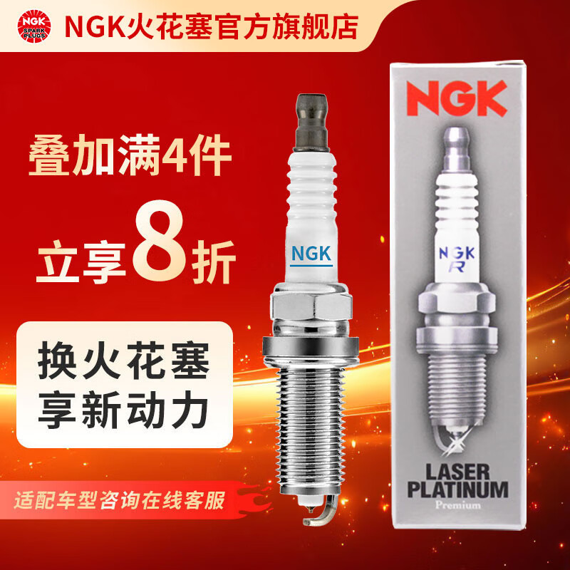 NGK 双铂金火花塞 PFR8S8EG 94460 单支装 适用于奥迪A4L/A6L/A7/A8 73.8元（需用券）