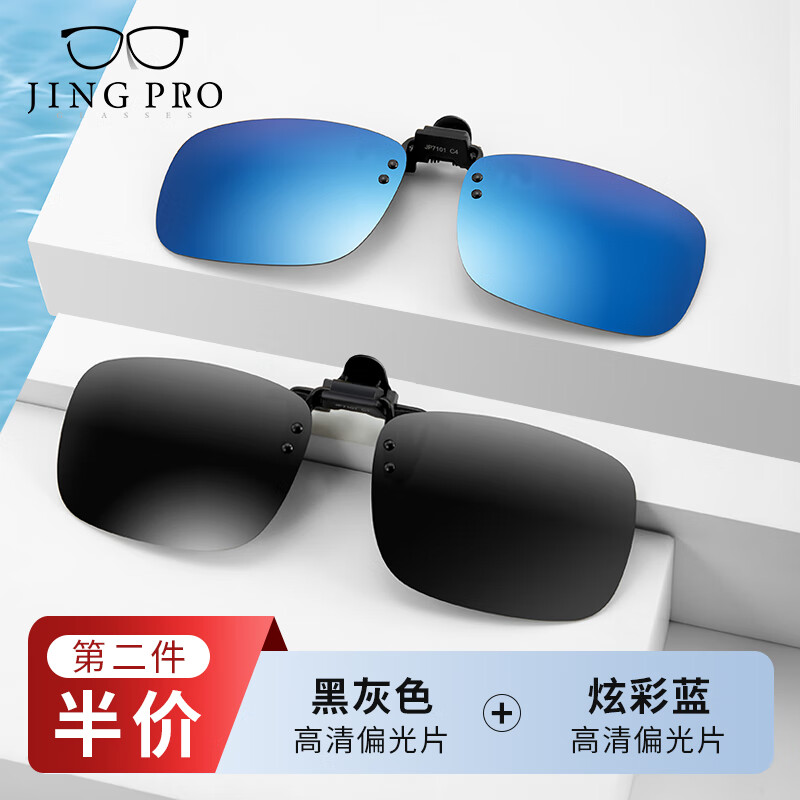 镜邦 JingPro 近视眼专用太阳镜偏光眼镜夹片可上翻（一镜多用）+可搭配多款