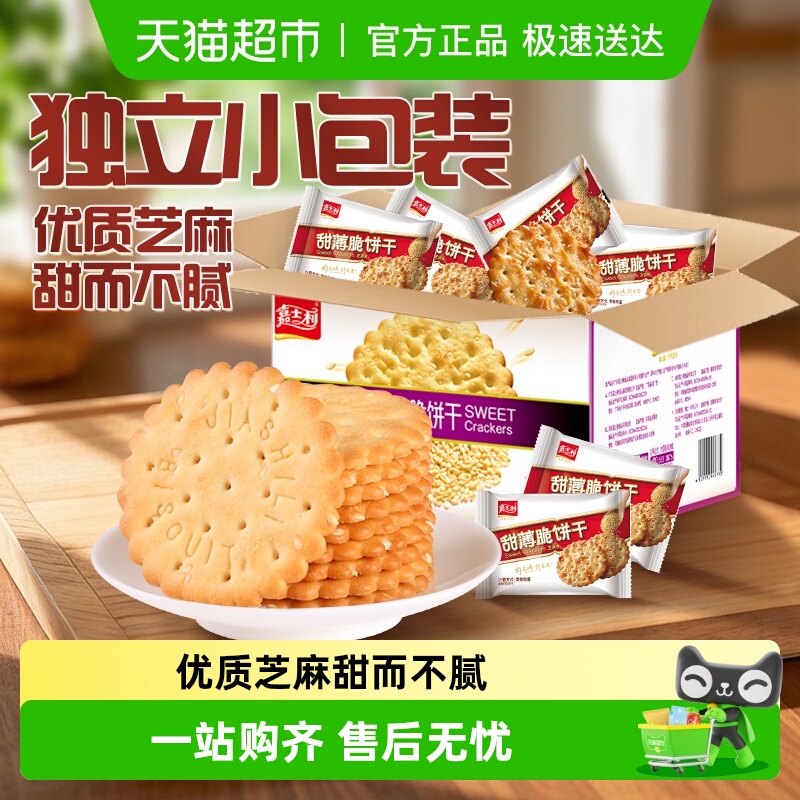 移动端：嘉士利 芝麻甜薄脆饼干 832g 27.9元