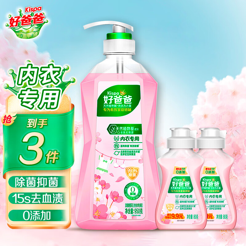 易漂易洗不伤手：Kispa 好爸爸 内衣内裤洗衣液 950g*1瓶+80g内衣露*2瓶 21.9元（