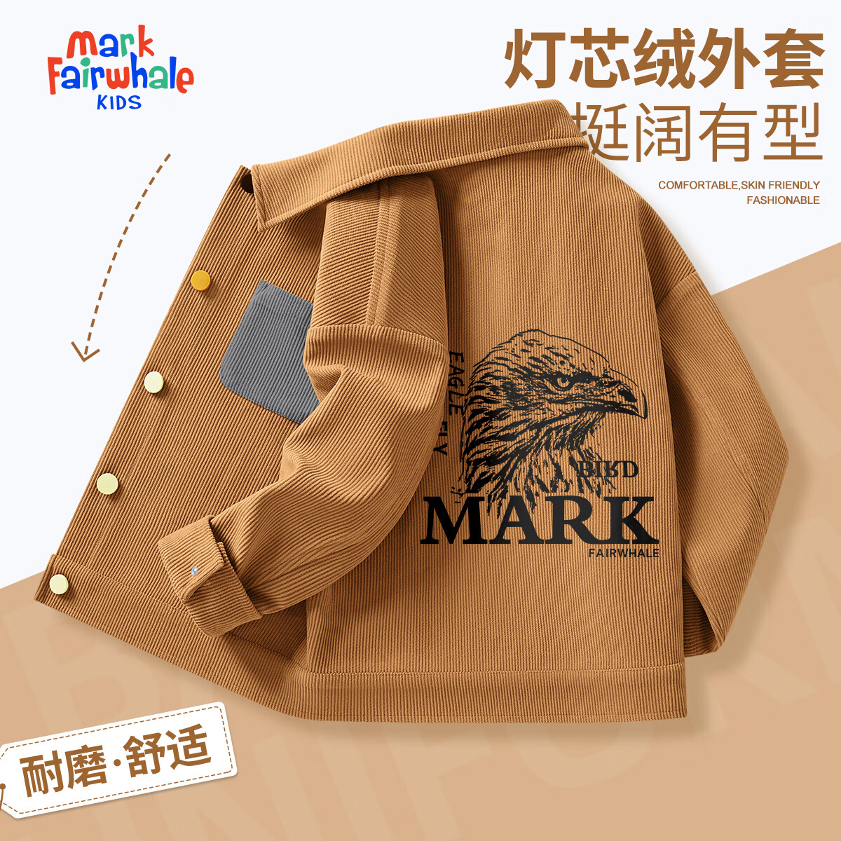 马克华菲 儿童灯芯绒加厚保暖连帽外套（多款任选男女同款） 39.9元