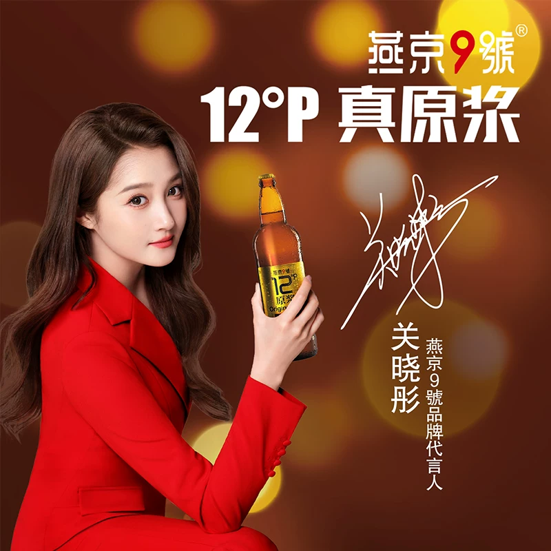 燕京啤酒 9.24产燕京9号原浆白啤726ml*6瓶新鲜啤 49元 - 清风线报