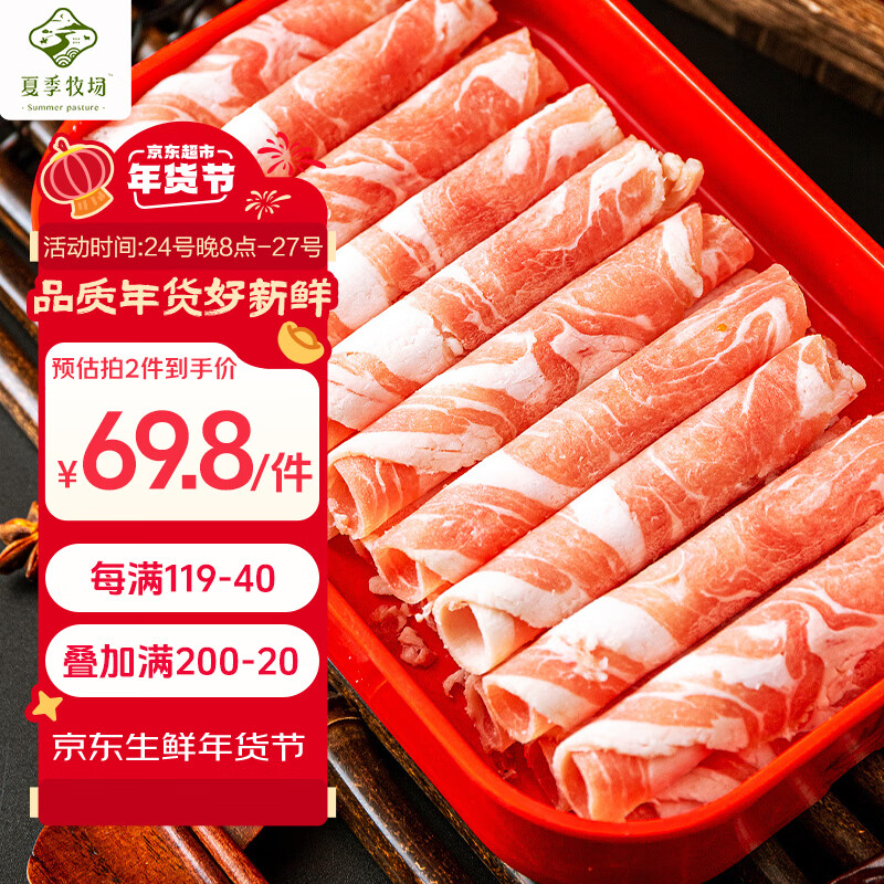 SUMMER PASTURE 夏季牧场 内蒙原切羊肉卷 640g*2 冷冻 59.2元