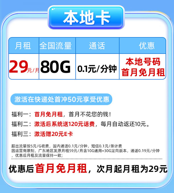 China Mobile 中国移动 本地卡 首年29元月租（80G全国流量+本地归属+支持5G）