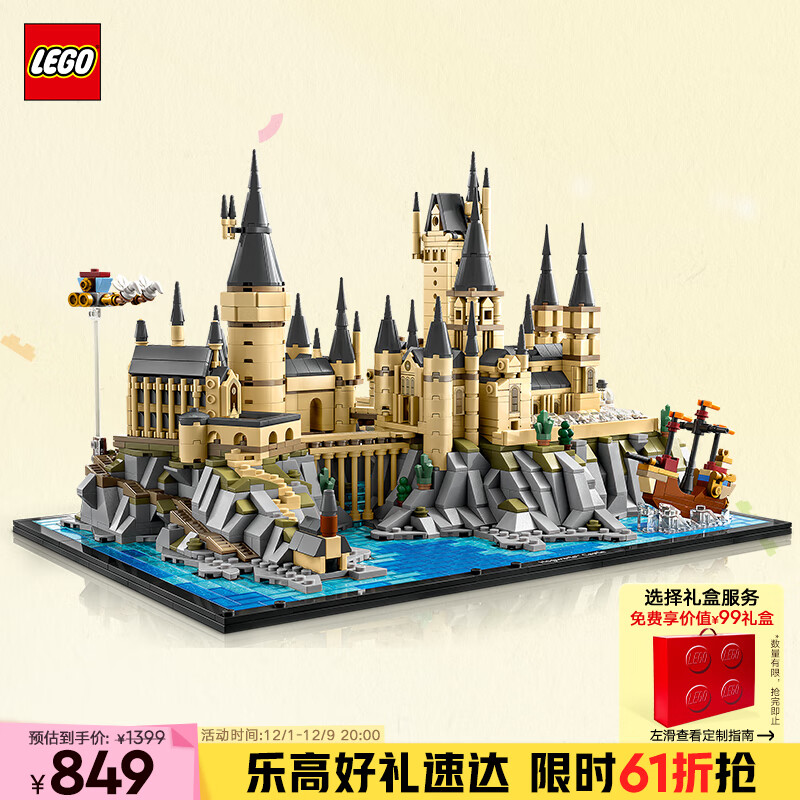 LEGO 乐高 积木拼装哈利波特76419 霍格沃茨城堡庭院男孩女孩玩具生日礼物 849