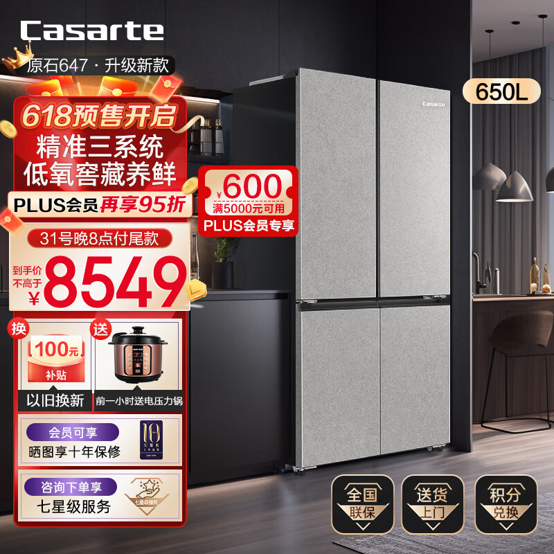 Casarte 卡萨帝 原石冰箱650升三系统 647升级款 十字对开门 双开门 7843.5元（需