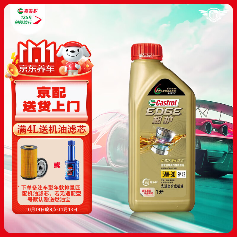 Castrol 嘉实多 极护 全合成机油 汽车保养 5W-30 SP 1L 78元（需用券）