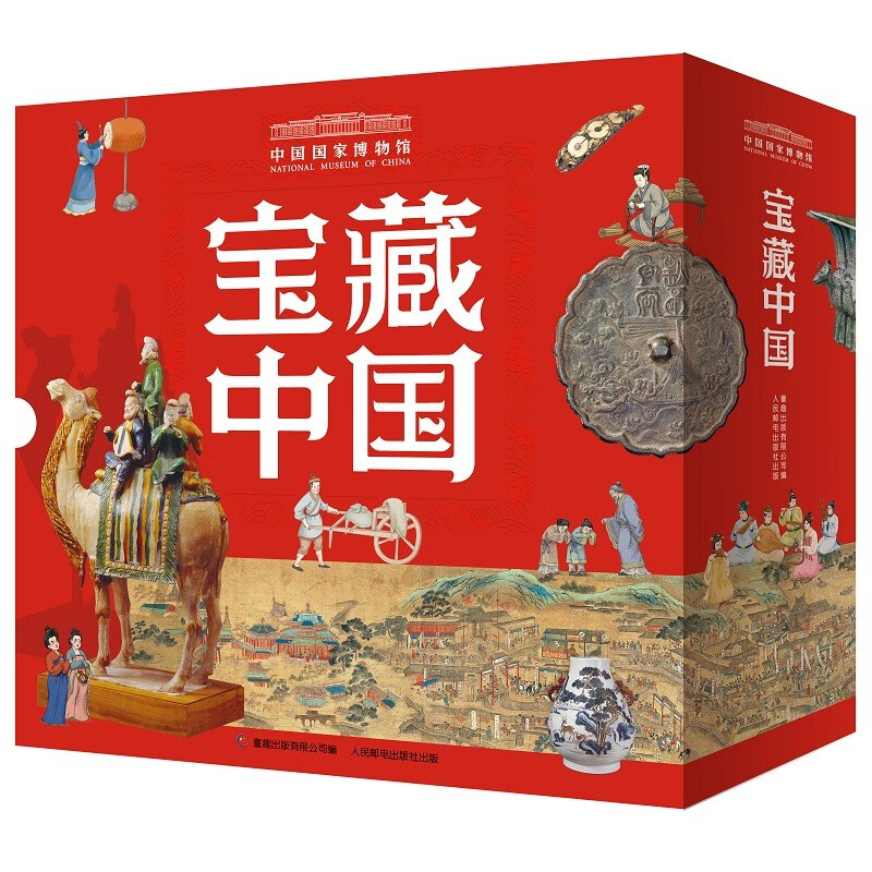 《中国国家博物馆·宝藏中国》（礼盒装、共10册） 80元包邮（双重优惠）