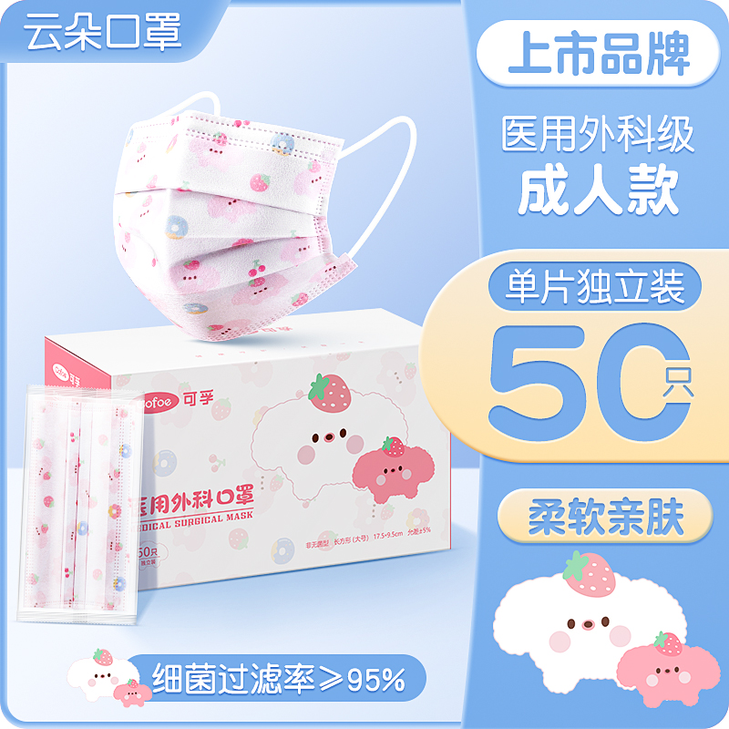 可孚 Cofoe 医用外科一次性可爱儿童口罩时尚卡通宝宝不勒耳女童独立包装 50只 12.25元