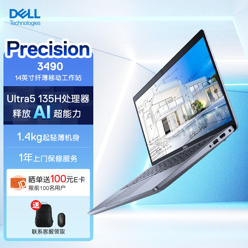 戴尔 Precision3490 14英寸高性能笔记本设计师移动图形工作站Ultra5-135H 8G 512G 396