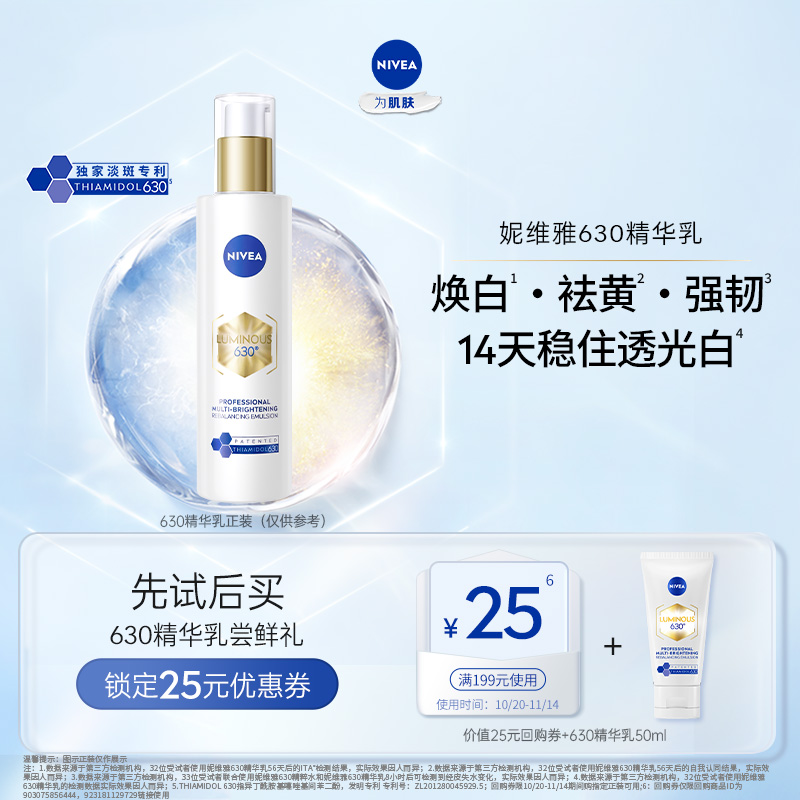 NIVEA 妮维雅 630精华乳 50ml 油皮补水 去黄焕白 淡斑强韧保湿护 19.9元