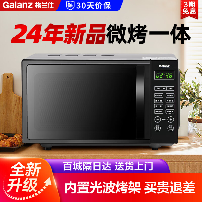 Galanz 格兰仕 微波炉 光波炉 烤箱一体机 家用20升 700瓦功率 399元