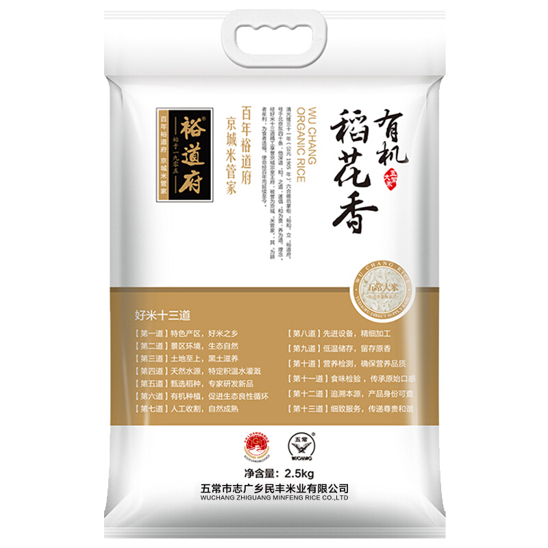 YUDAOFU 裕道府 有机稻花香米 2.5kg 29.67元