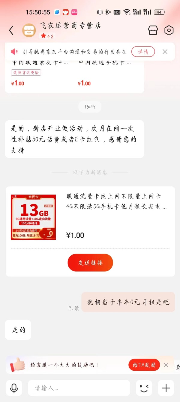 China unicom 中国联通 亲民卡 2-6月0元月租 （13G全国流量+100分钟通话+6年套餐）返50元/话费
