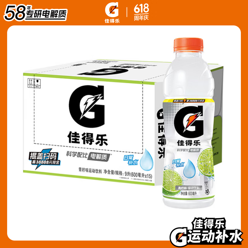 百事 可乐 佳得乐 青柠味 电解质饮料 600mlx15瓶 30.85元