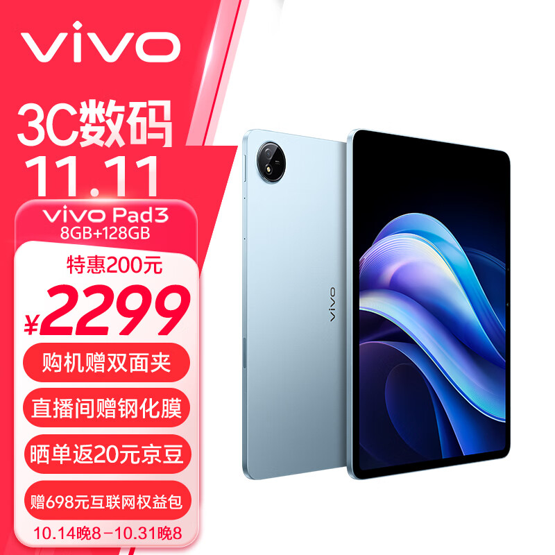 vivo Pad3 12.1英寸 平板电脑（2.8K、第三代骁龙8s、8GB、128GB、WiFi版、春潮蓝） 