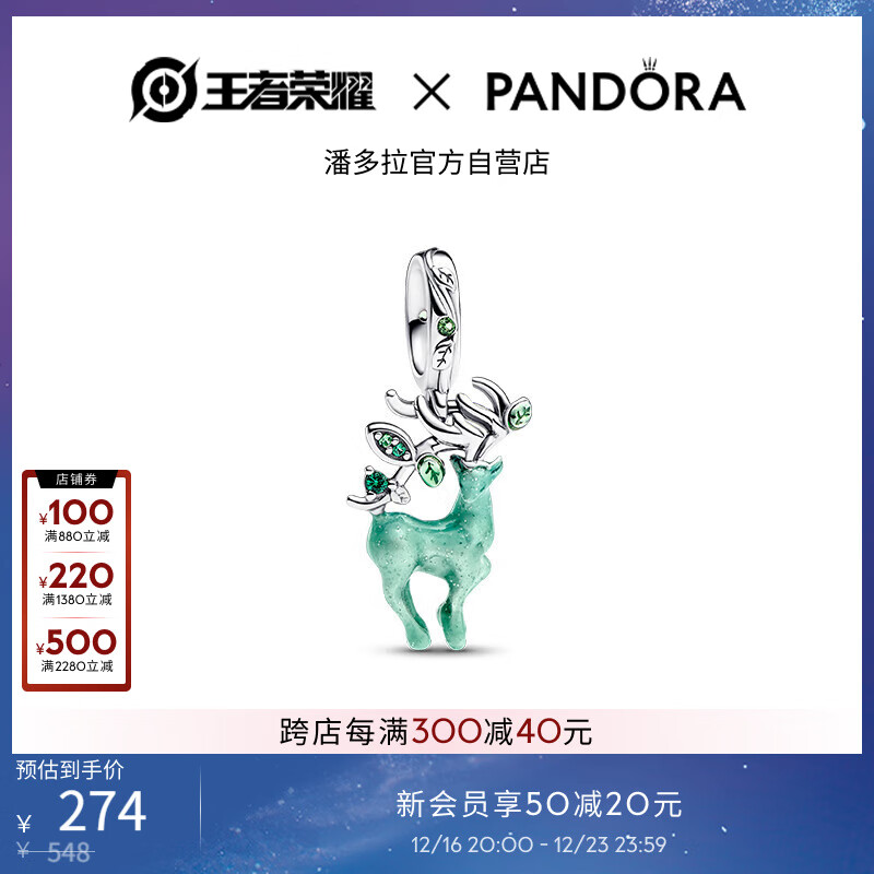 PANDORA 潘多拉 王者荣耀xPandora瑶林中鹿吊饰 793197C01 ￥274