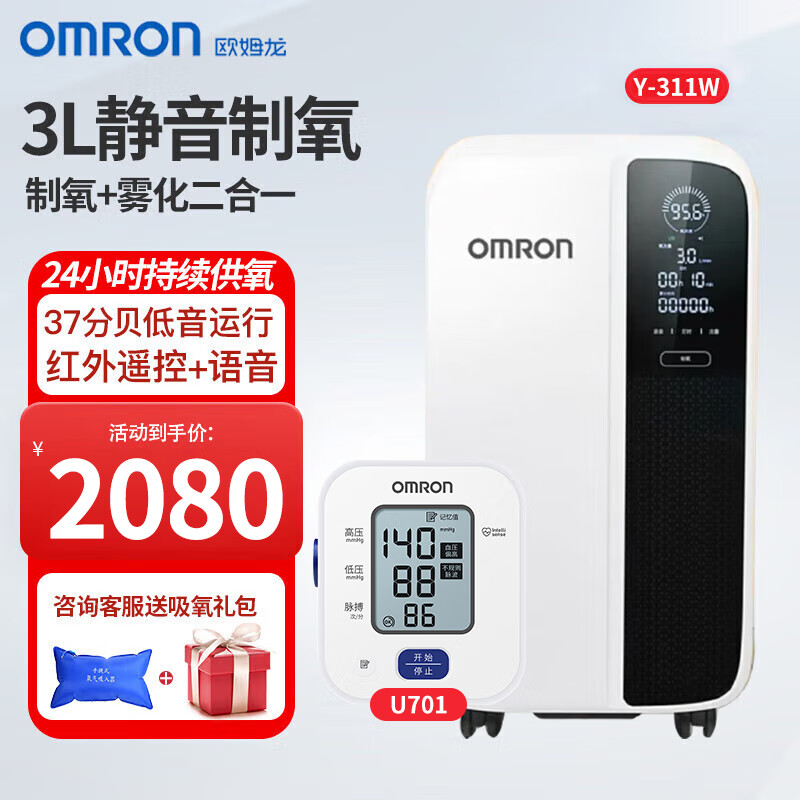 OMRON 欧姆龙 Y311W制氧机3L升医用家用吸氧机轻音遥控语音升级款老人孕妇带